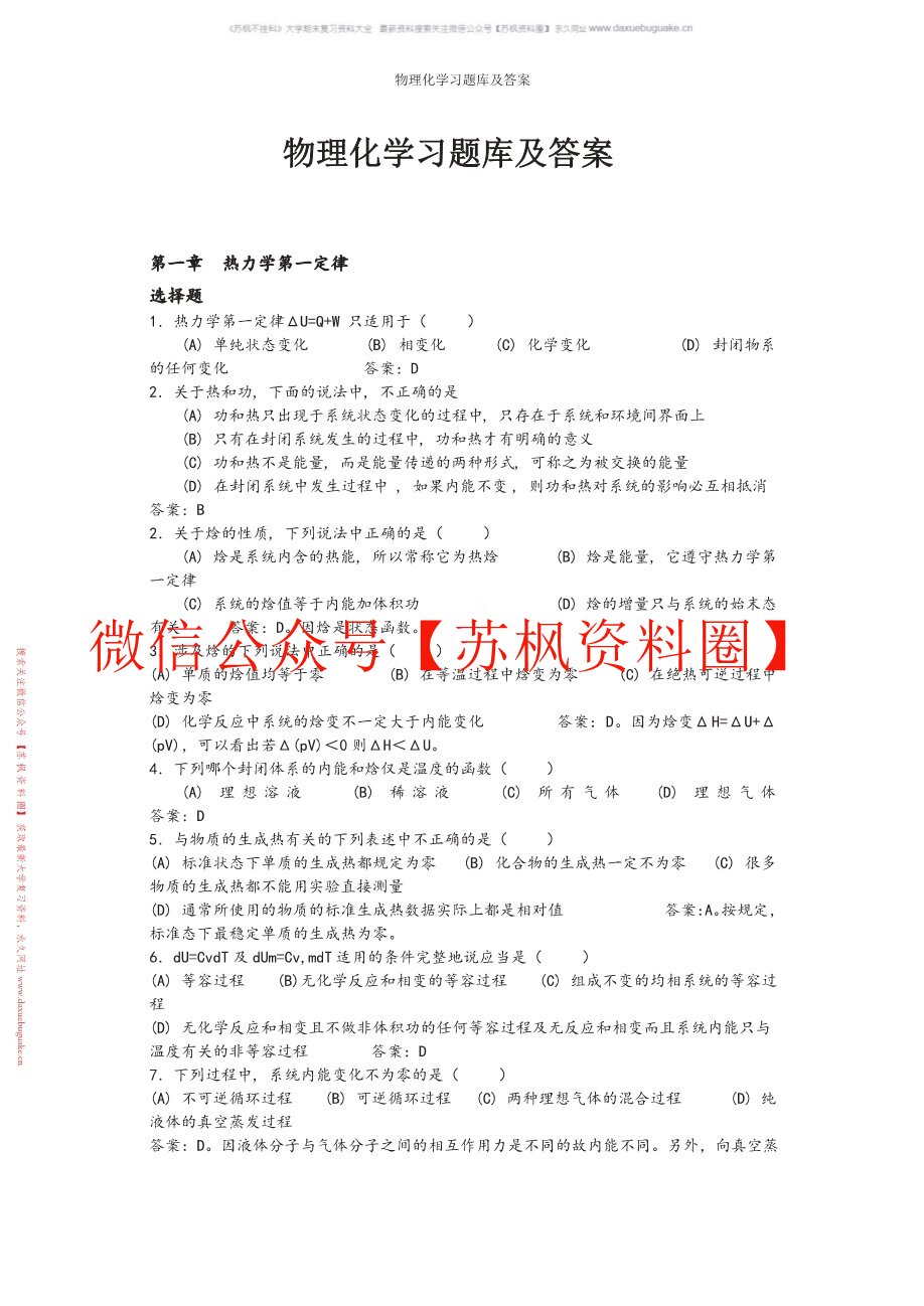 物理化学